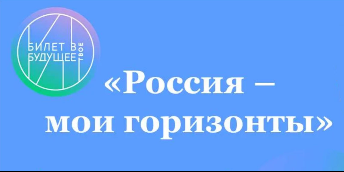 Россия - мои горизонты.